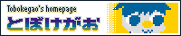 Tobokegao