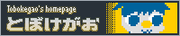 Tobokegao