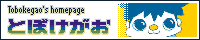 Tobokegao