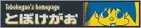 Tobokegao