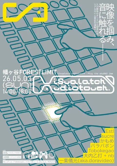 Visualatch Audiotouch : Play the otoMAD Jam (音TOUCH)