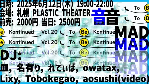 To Be Kontinued vol.20 音MAD/YTPMV