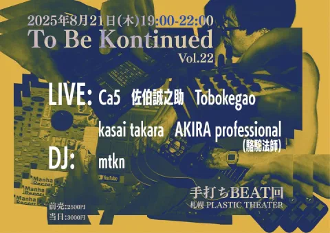 To Be Kontinued vol.22 手打ちBEAT