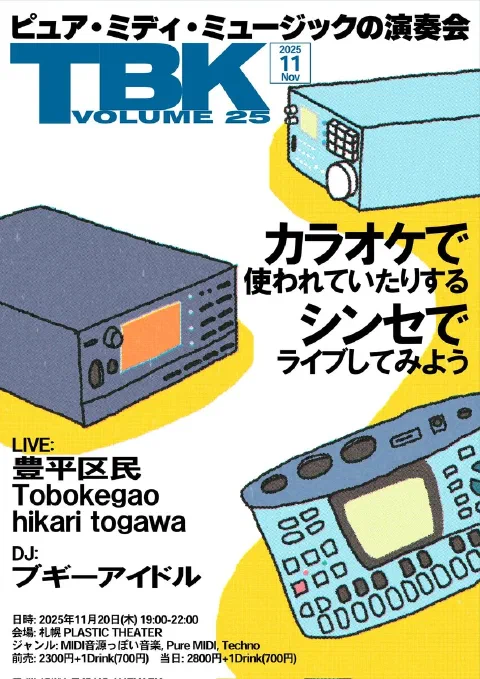 To Be Kontinued vol.25 カラオケ音源