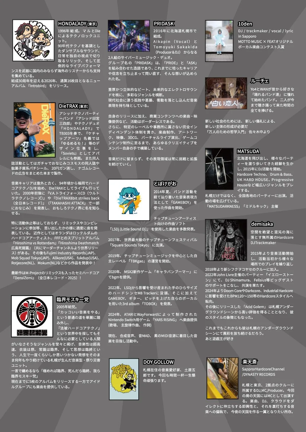 「臨界総決起集会！クズ天2026」にライブで出演 フライヤー